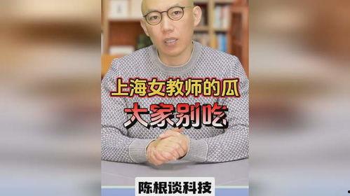 吃瓜上海金山老师,揭秘上海教育界的“瓜田”风云