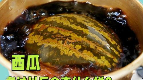 吃瓜煮什么,揭秘夏日消暑美食秘籍