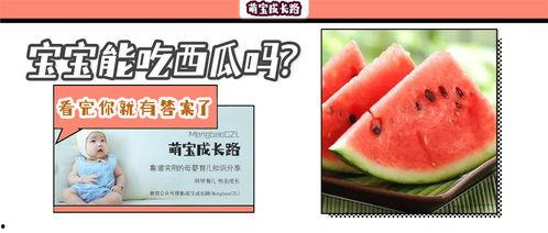 幼儿吃瓜卡喉,幼儿吃瓜卡喉紧急应对指南